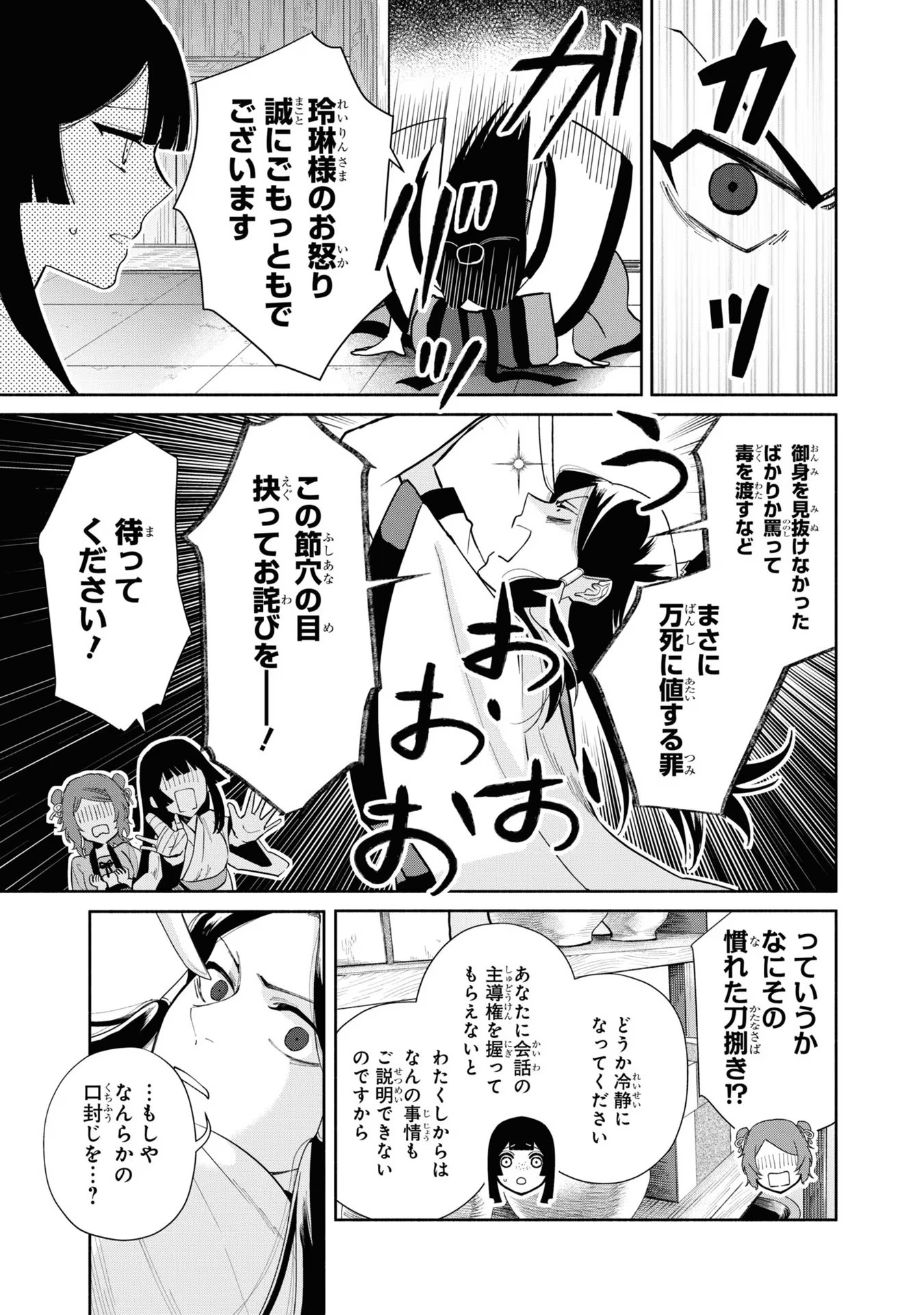 ふつつかな悪女ではございますが ～雛宮蝶鼠とりかえ伝～ 第12話 - Page 7