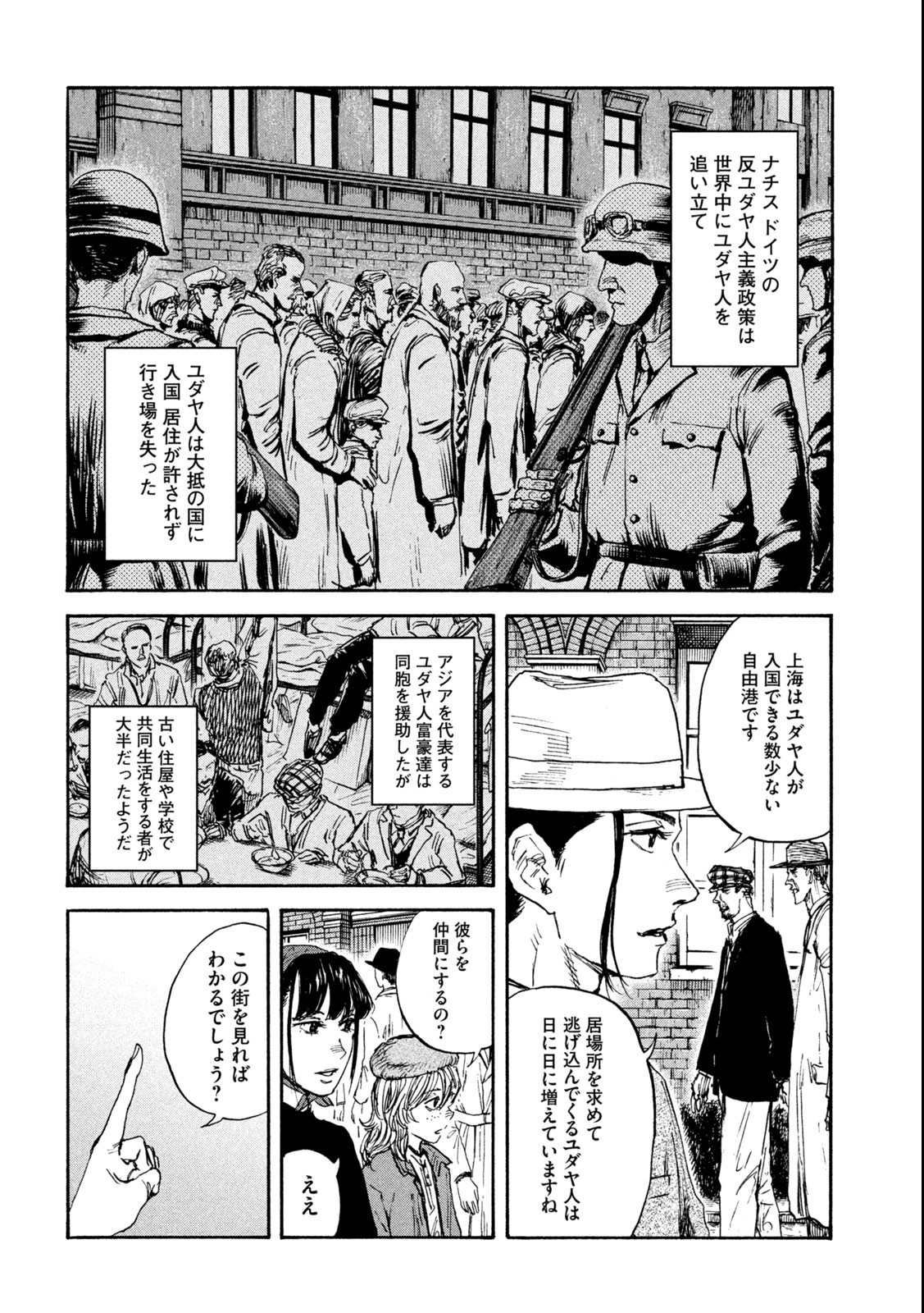 満州アヘンスクワッド 第120話 - Page 14