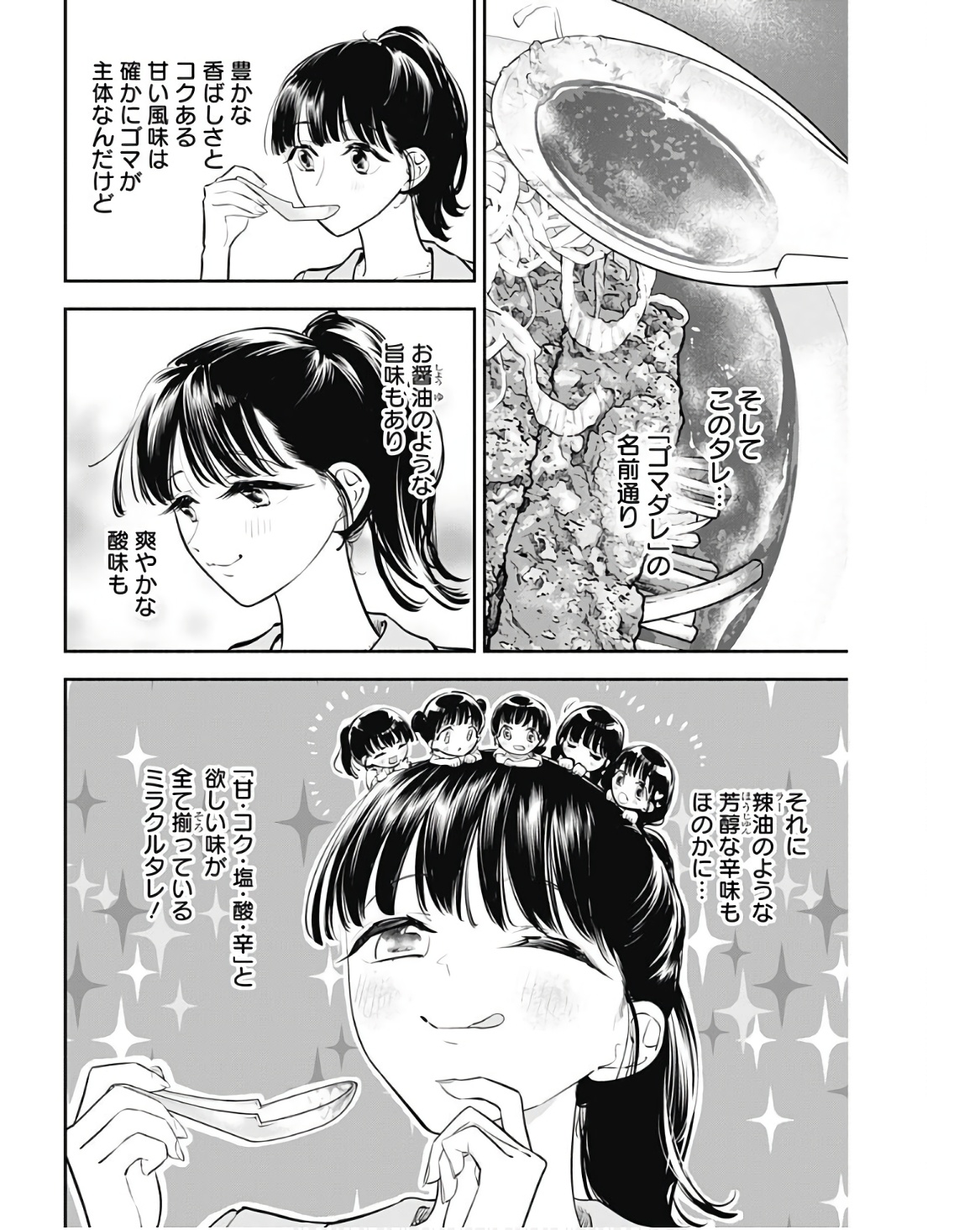 女優めし 第46話 - Page 11