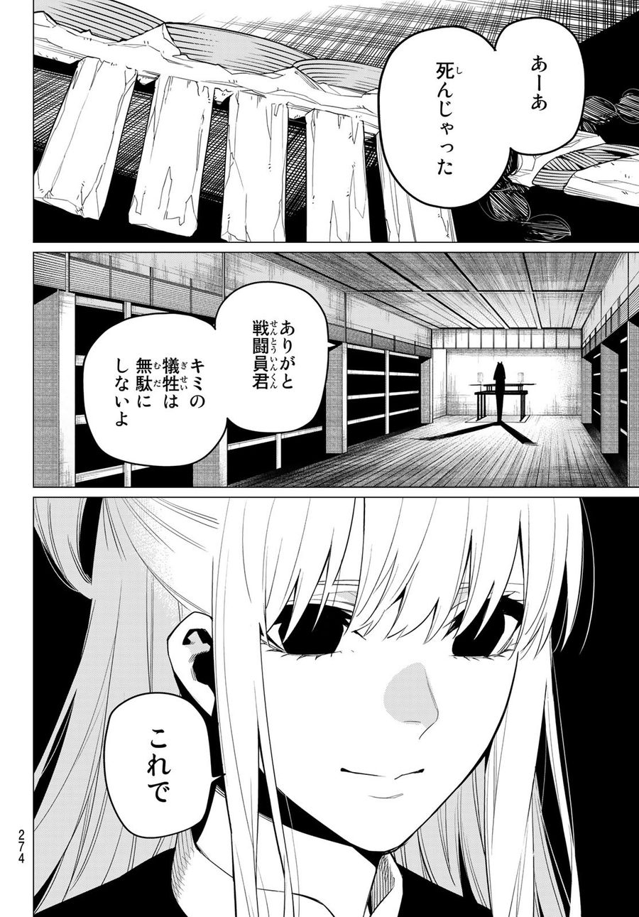 戦隊大失格 第5話 - Page 26