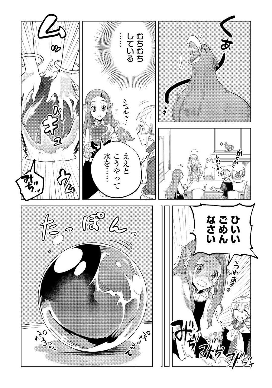 もふもふと異世界でスローライフを目指します！ 第35話 - Page 14