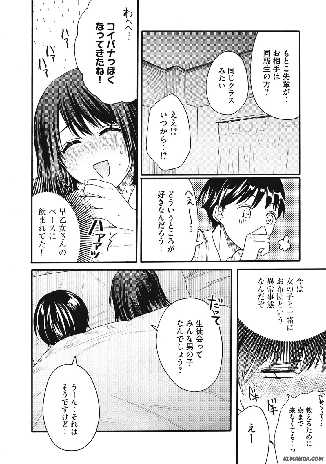 俺の男魂♡サクリファイス 第12話 - Page 6