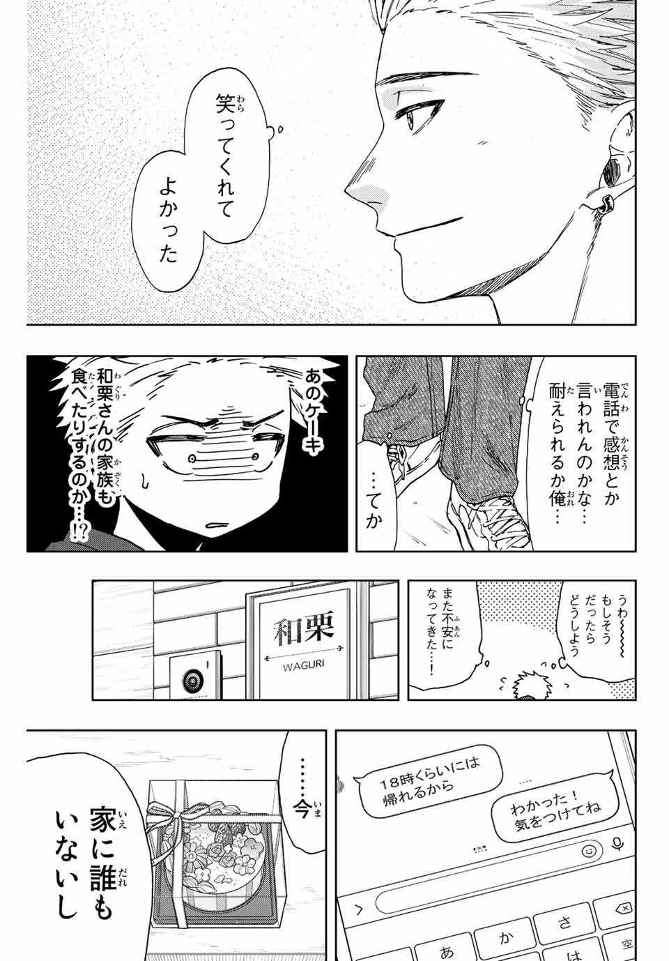 薫る花は凛と咲く 第30話 - Page 21