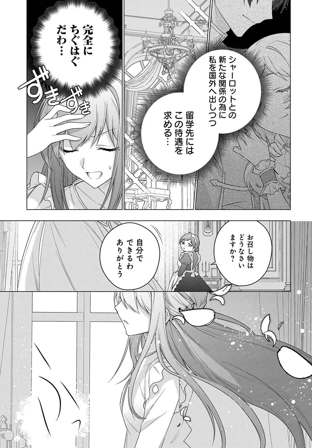 元、落ちこぼれ公爵令嬢です。 THE COMIC 第23話 - Page 7