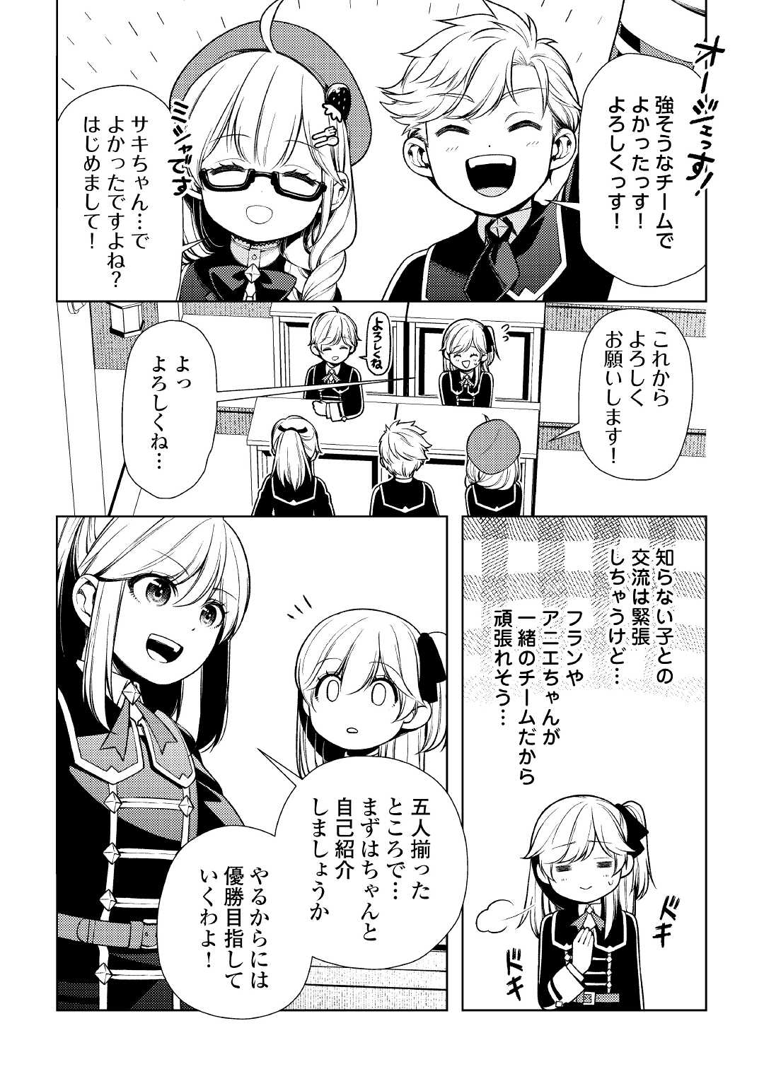 前世で辛い思いをしたので、神様が謝罪に来ました 第10話 - Page 20