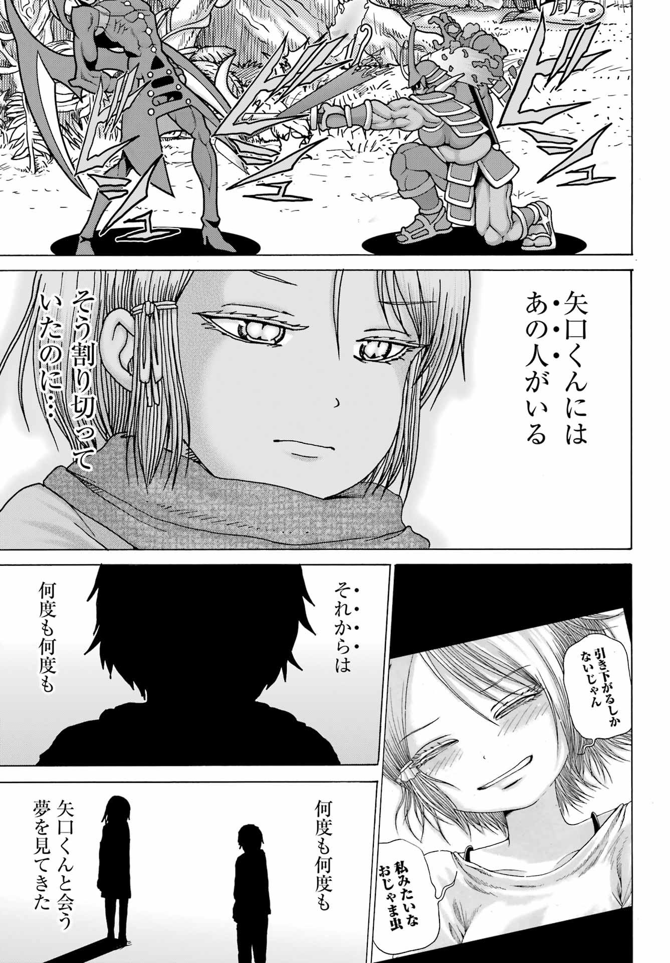 ハイスコアガールDASH 第25話 - Page 19