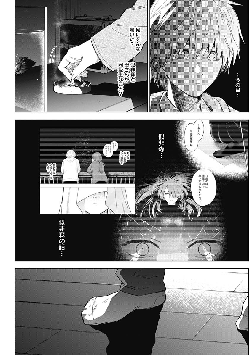 少年のアビス 第25話 - Page 4