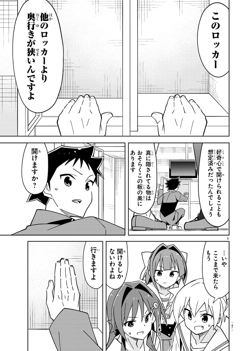 あつまれ！ふしぎ研究部 第342話 - Page 5