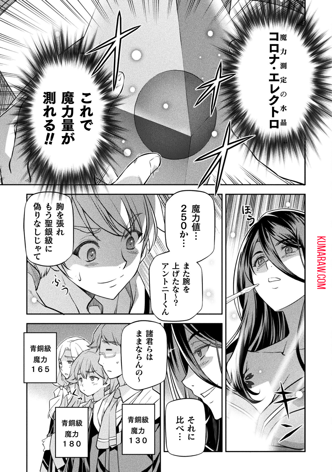 ドローイング　最強漫画家はお絵かきスキルで異世界無双する！ 第33話 - Page 13