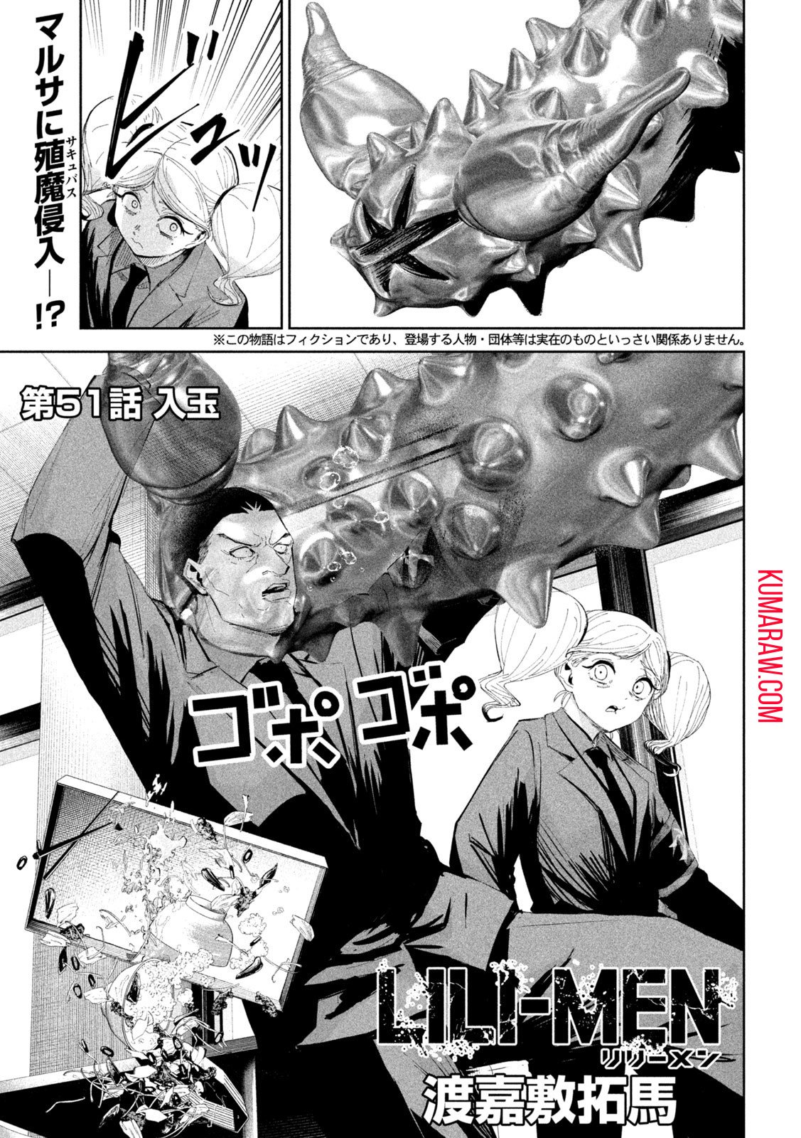 リリーメン 第51話 - Page 1