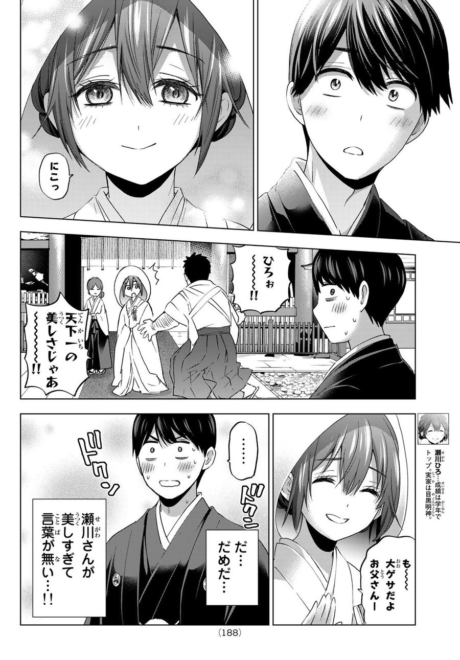 カッコウの許嫁 第95話 - Page 6