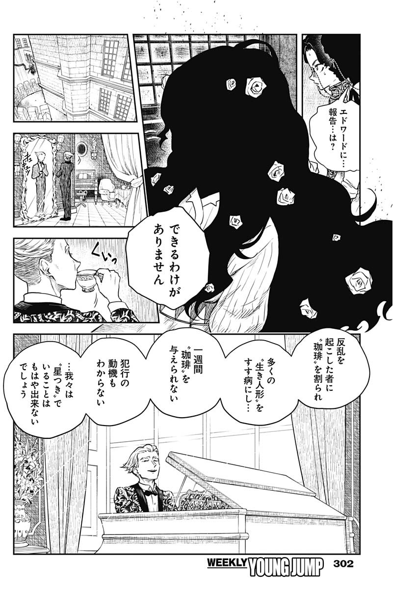 シャドーハウス 第57話 - Page 6