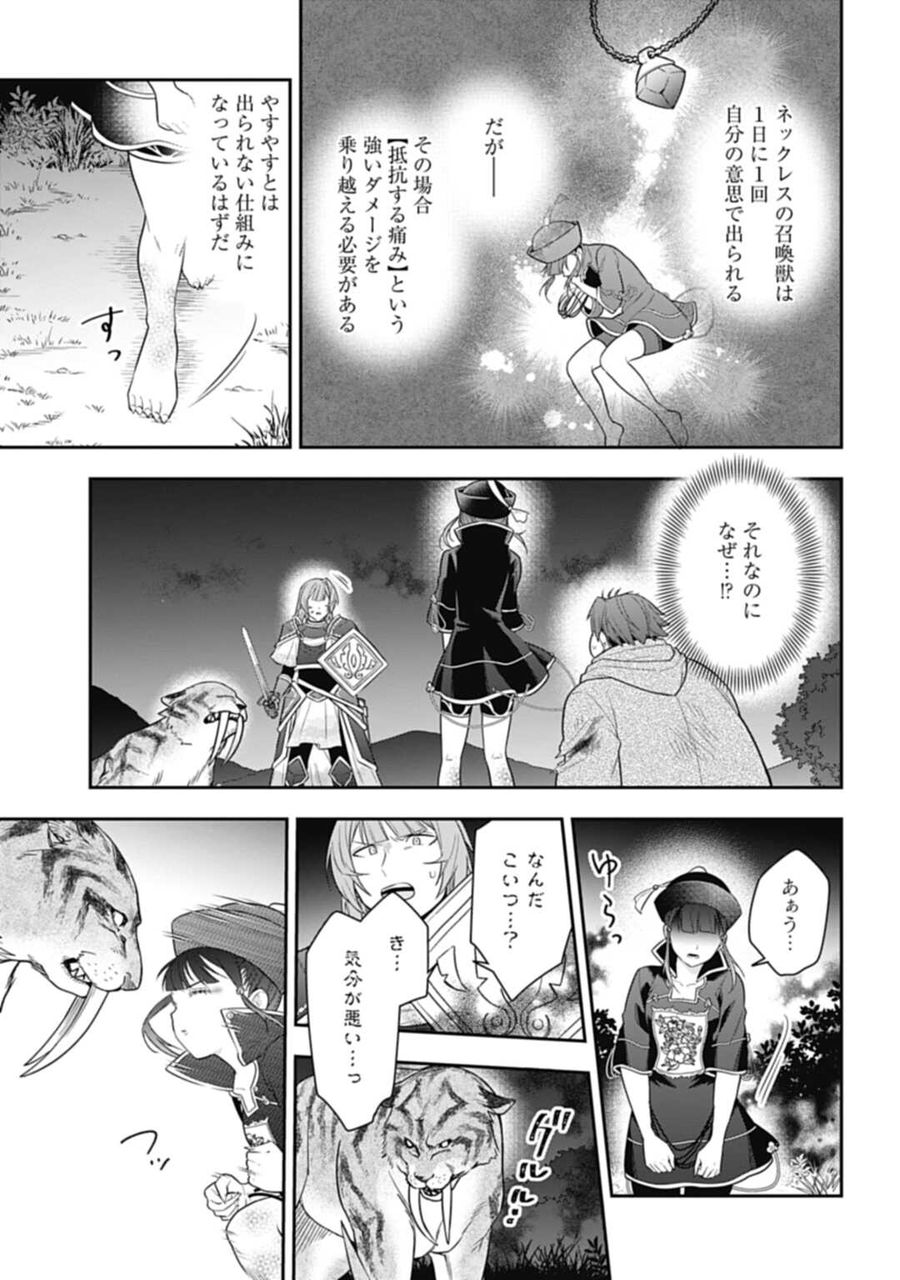 明かせぬ正体 最強の糸使いは復讐の死神になる 第20.1話 - Page 9