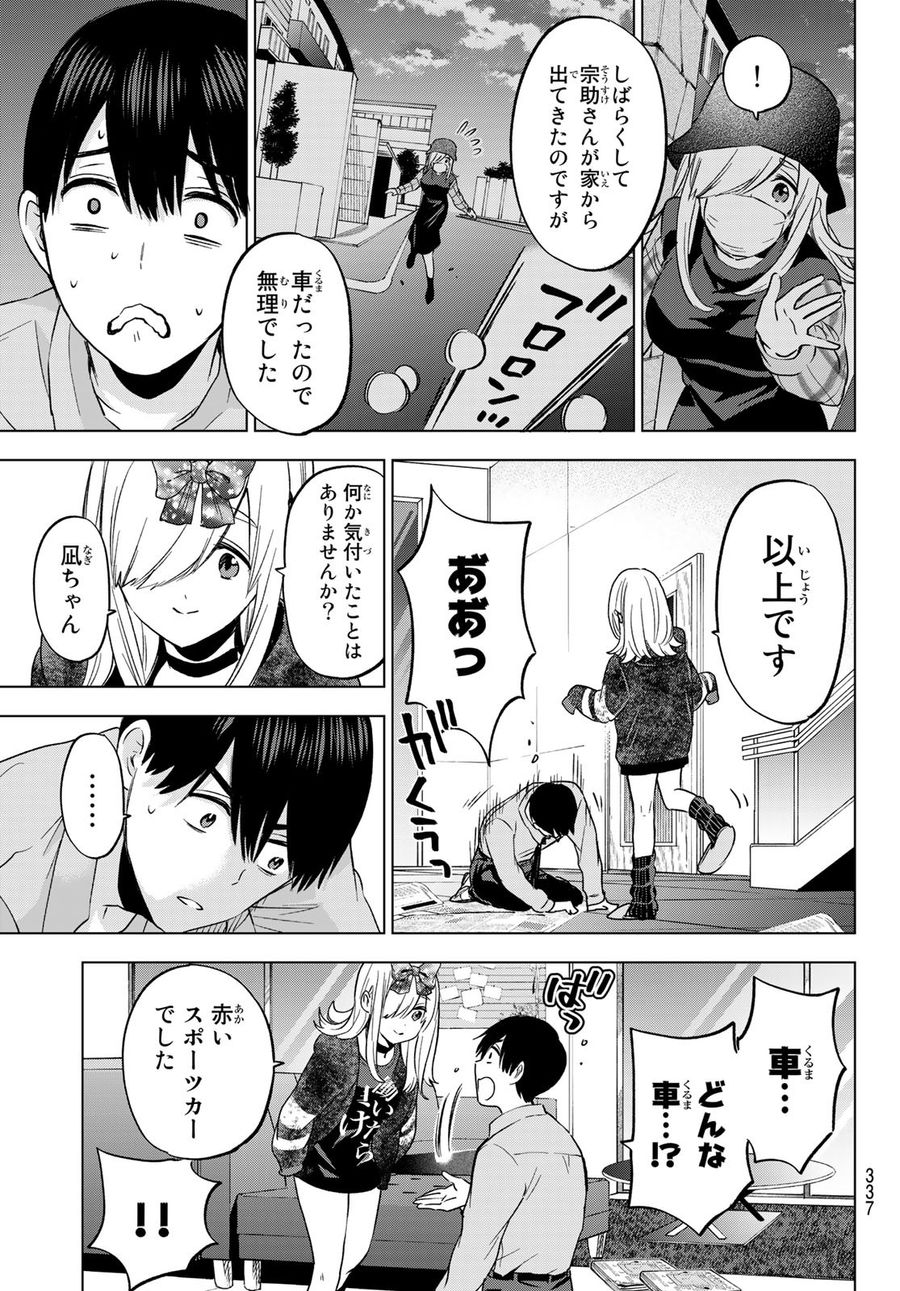 カッコウの許嫁 第146話 - Page 13