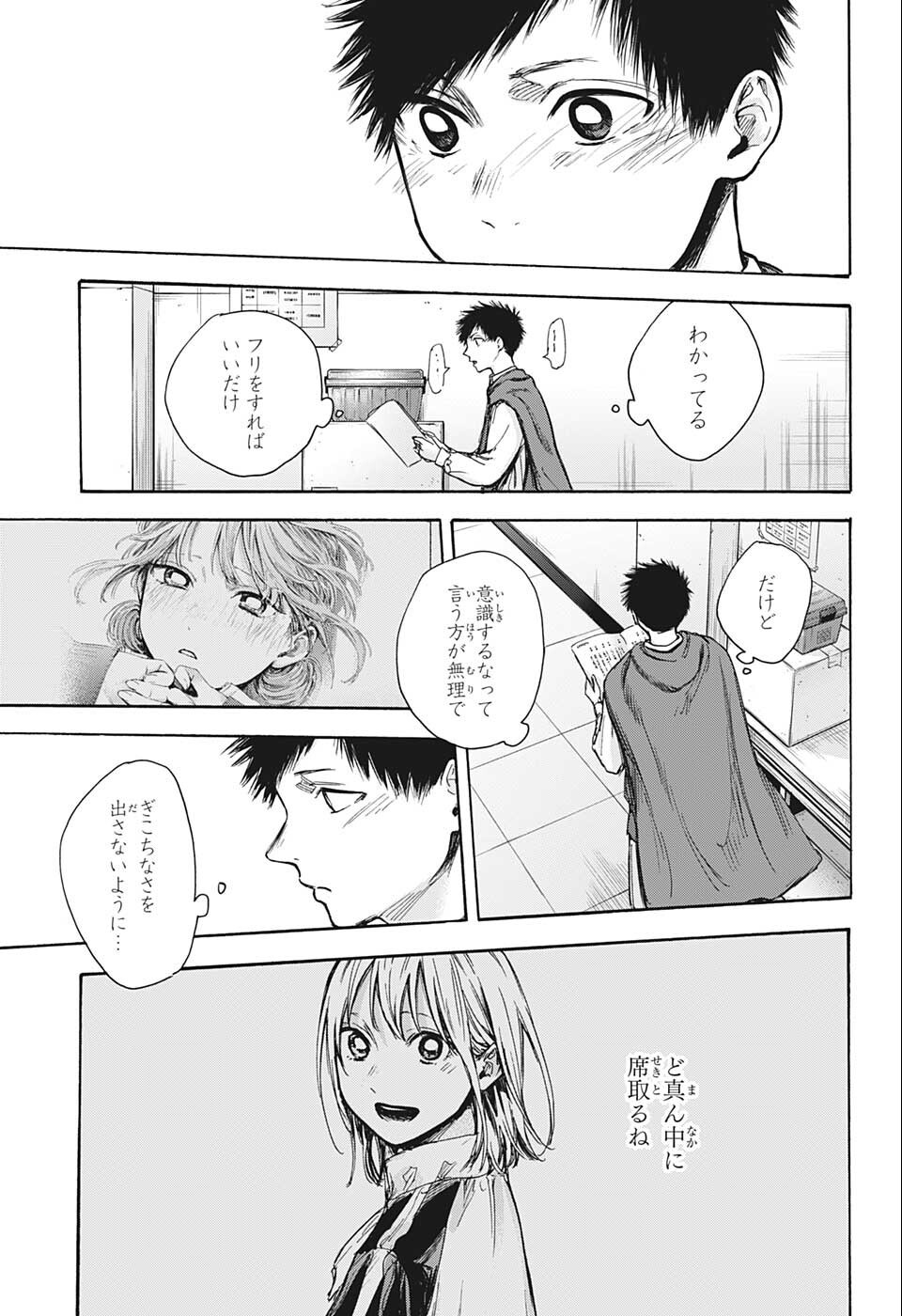 アオのハコ 第63話 - Page 7