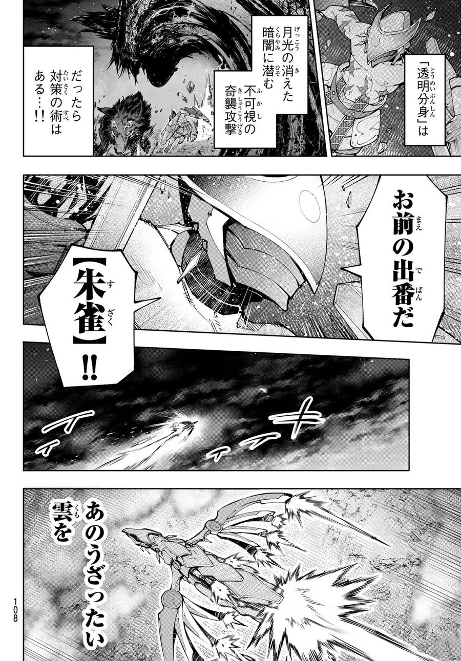 シャングリラ・フロンティア〜クソゲーハンター、神ゲーに挑まんとす〜 第88話 - Page 12