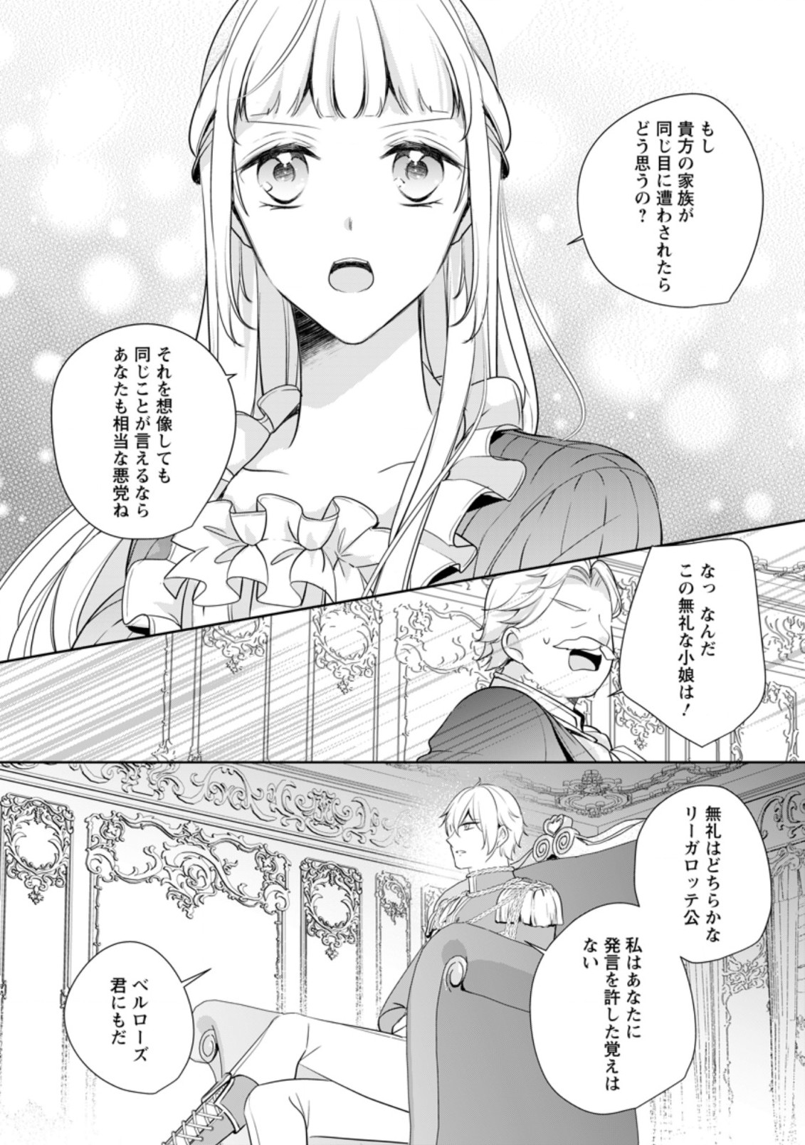 転生したら 第8.1話 - Page 8