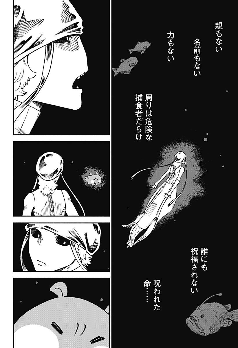 ぼくと海彼女 第16話 - Page 14