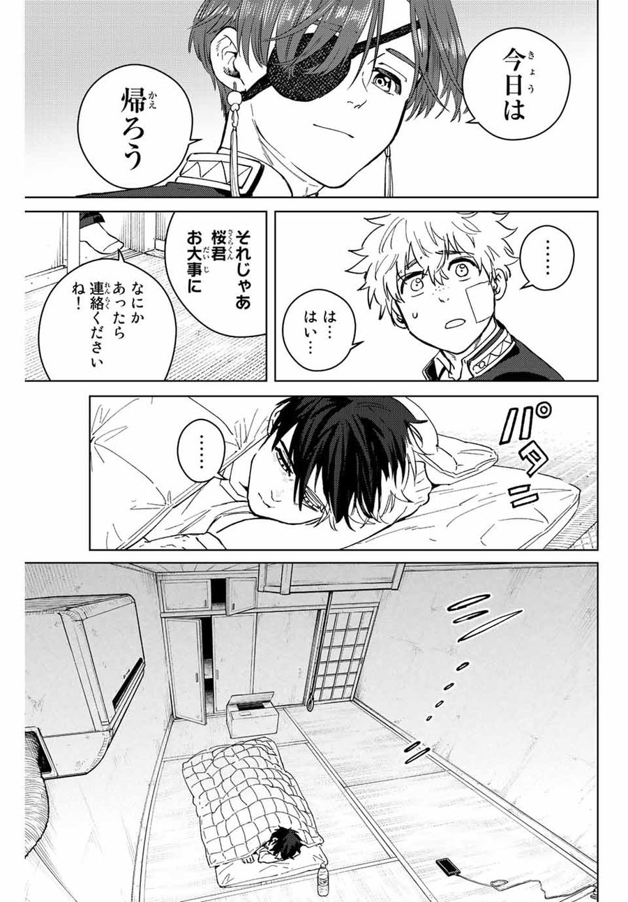 ウィンドブレイカー 第56話 - Page 17