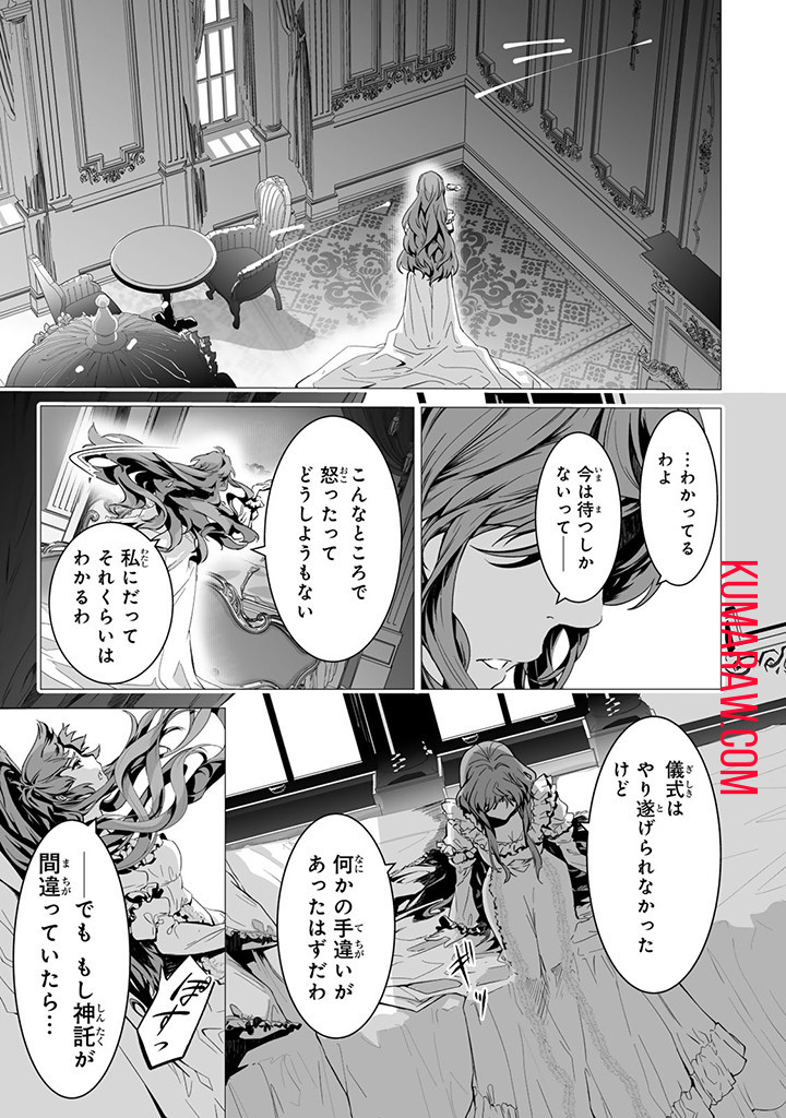 聖女の姉ですが、なぜか魅惑の公爵様に仕えることになりました 第14.3話 - Page 5