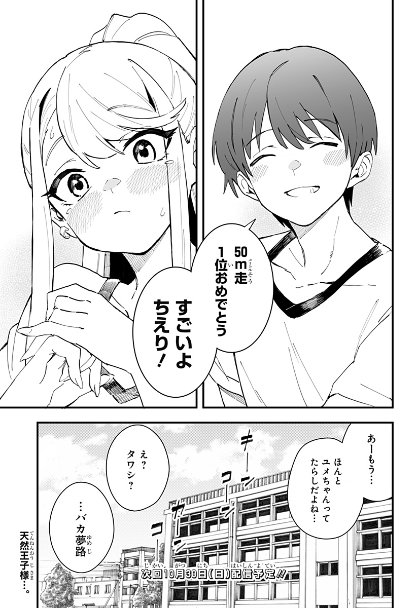 ちえりの恋は8メートル 第4話 - Page 13