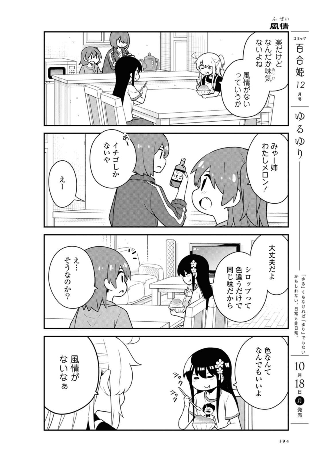 Wataten! An Angel Flew Down to Me 私に天使が舞い降りた！ 第88話 - Page 7