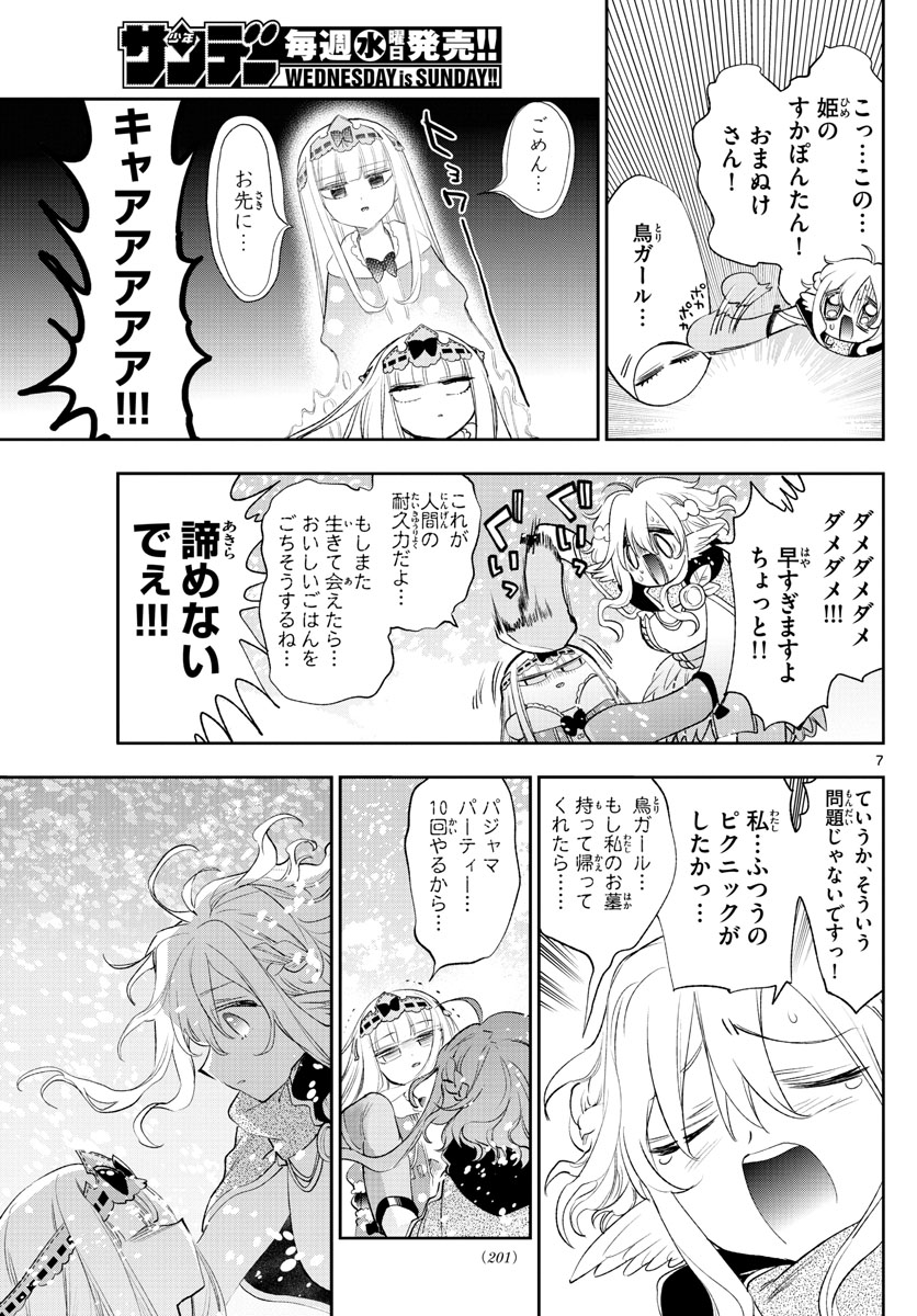 魔王城でおやすみ 第260話 - Page 7