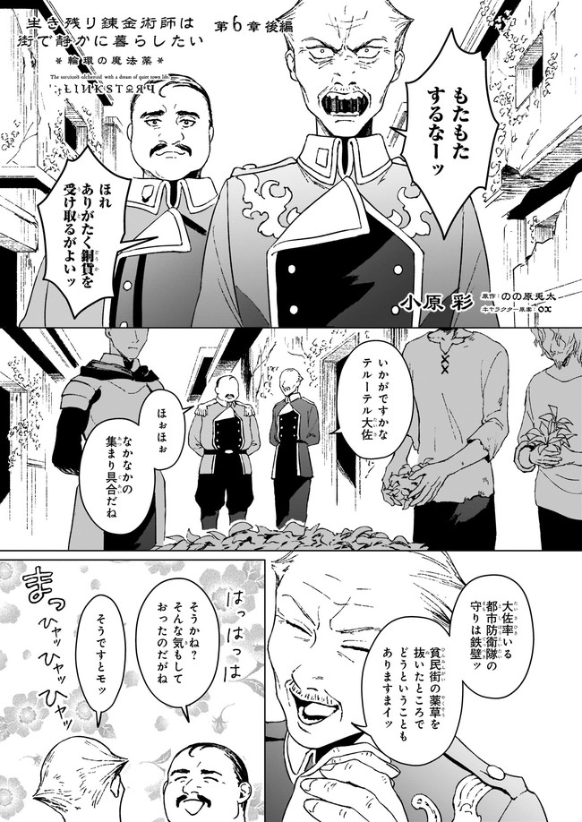 生き残り錬金術師は街で静かに暮らしたい 第6.21話 - Page 1