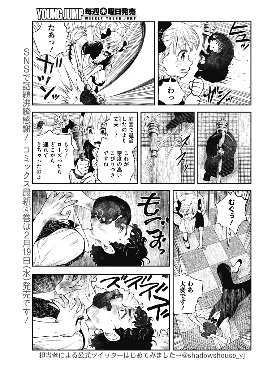 シャドーハウス 第55話 - Page 3