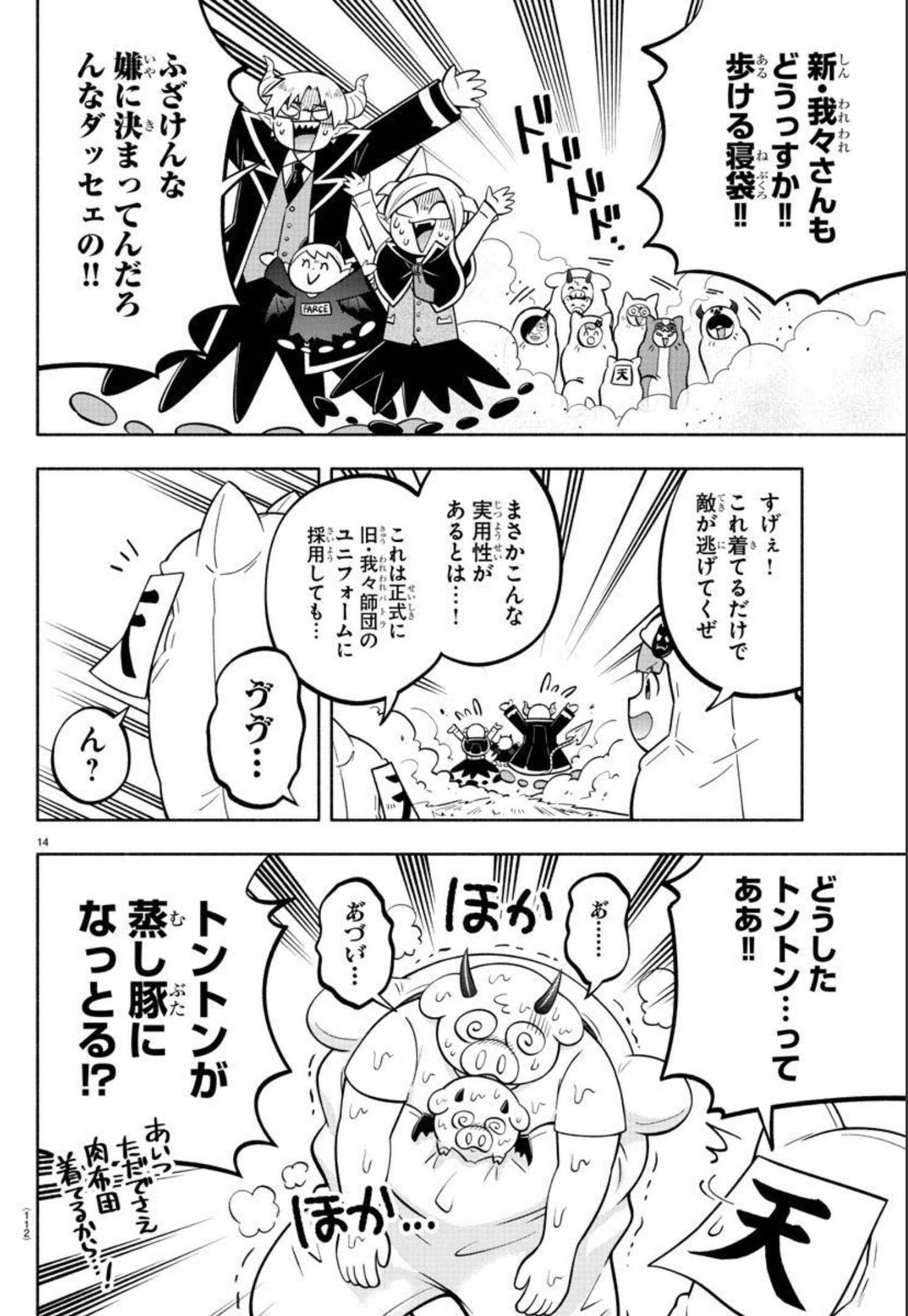 魔界の主役は我々だ！ 第110話 - Page 14