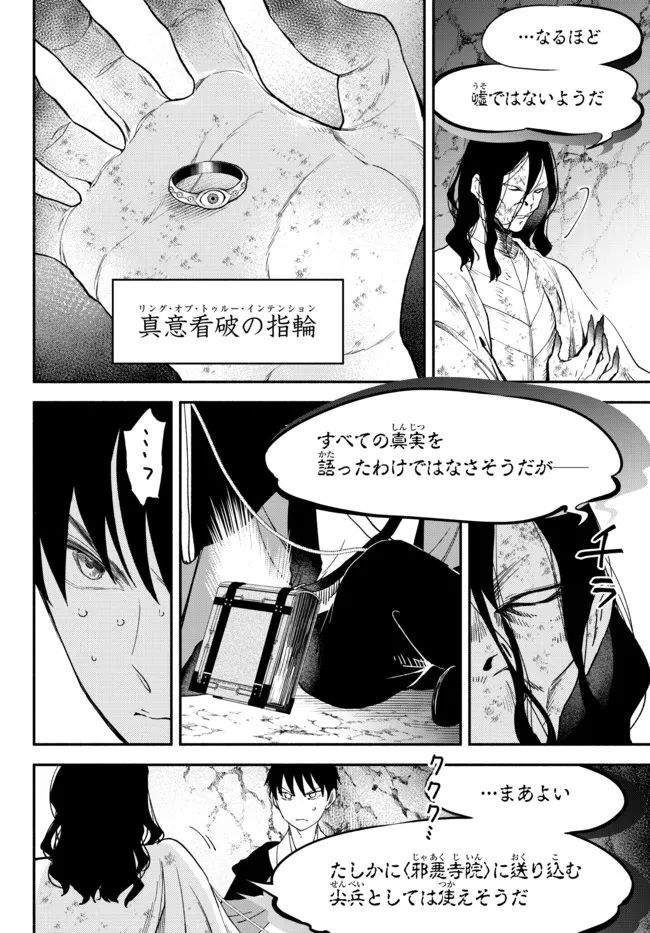 異世界マンチキン　―HP1のままで最強最速ダンジョン攻略― 第71話 - Page 2