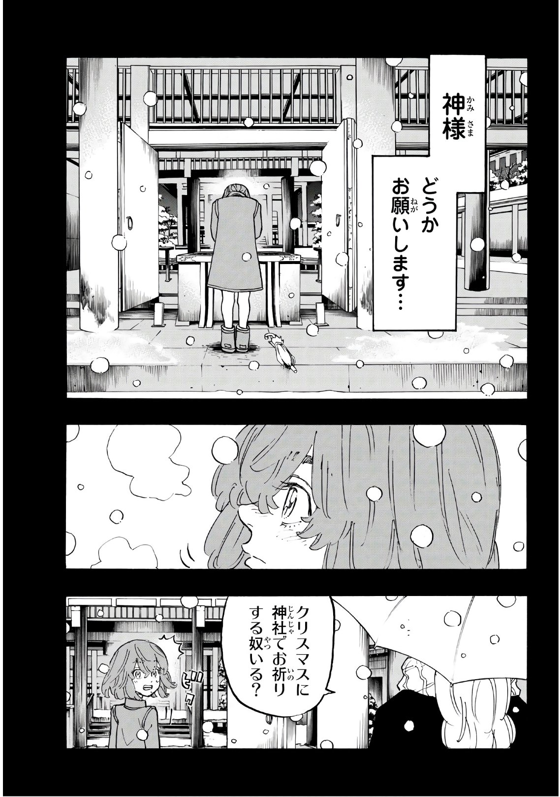 東京卍リベンジャーズ 第108話 - Page 7