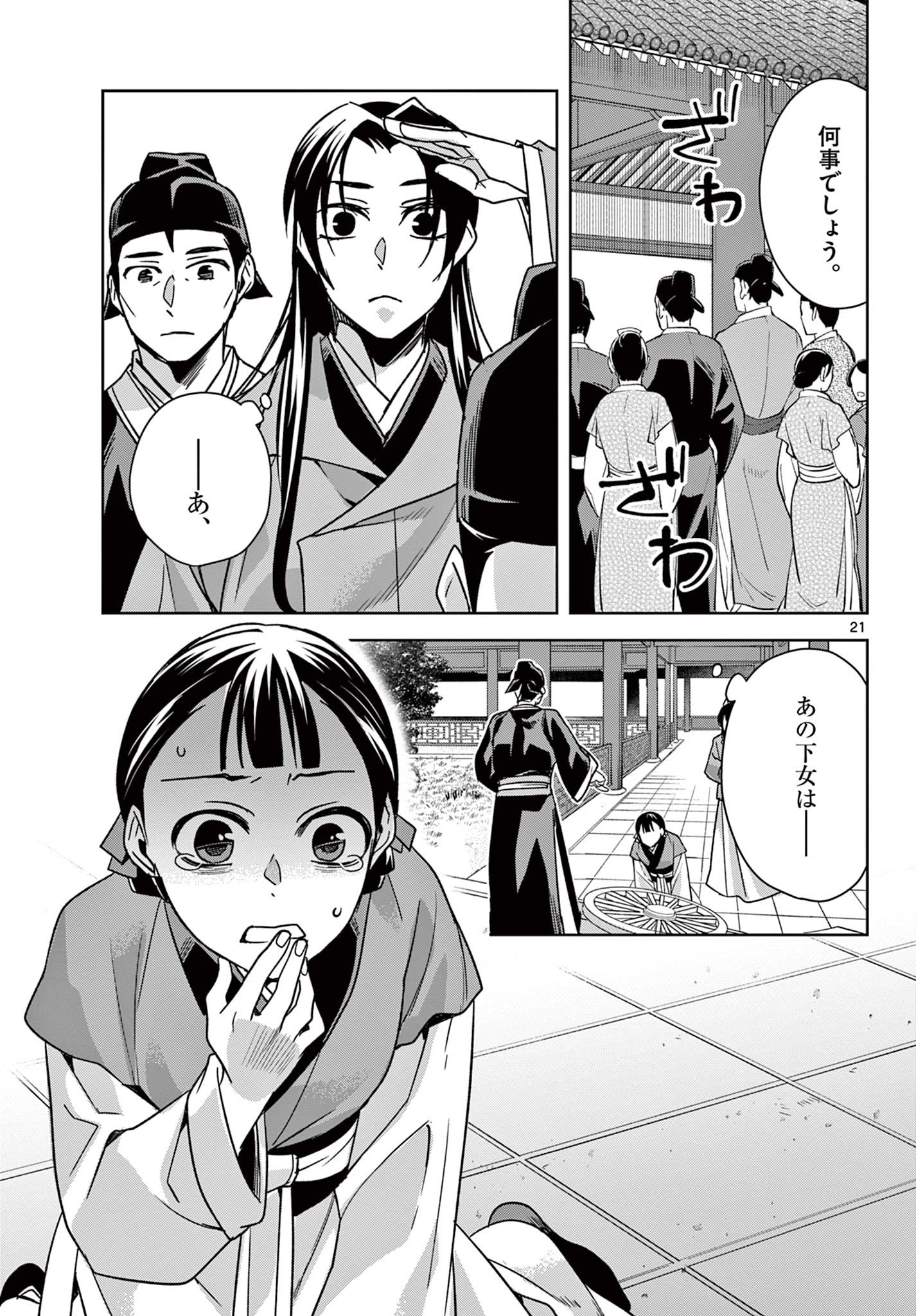 薬屋のひとりごと (KURATA Mi 第57.2話 - Page 1