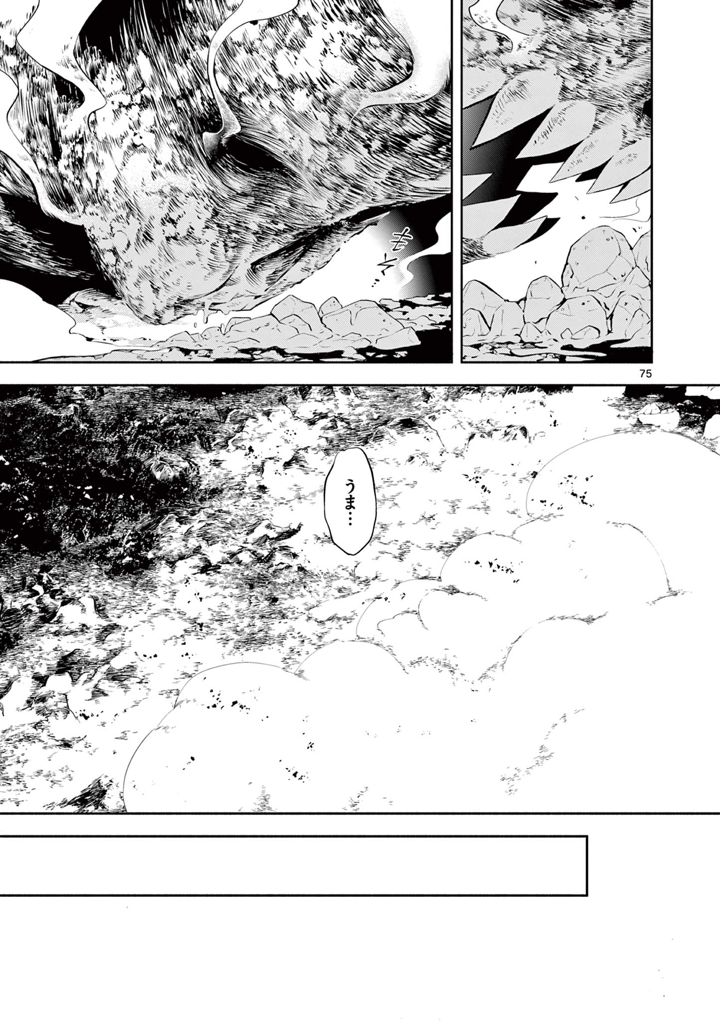 蒼炎のスカベンジャー 第1.3話 - Page 19