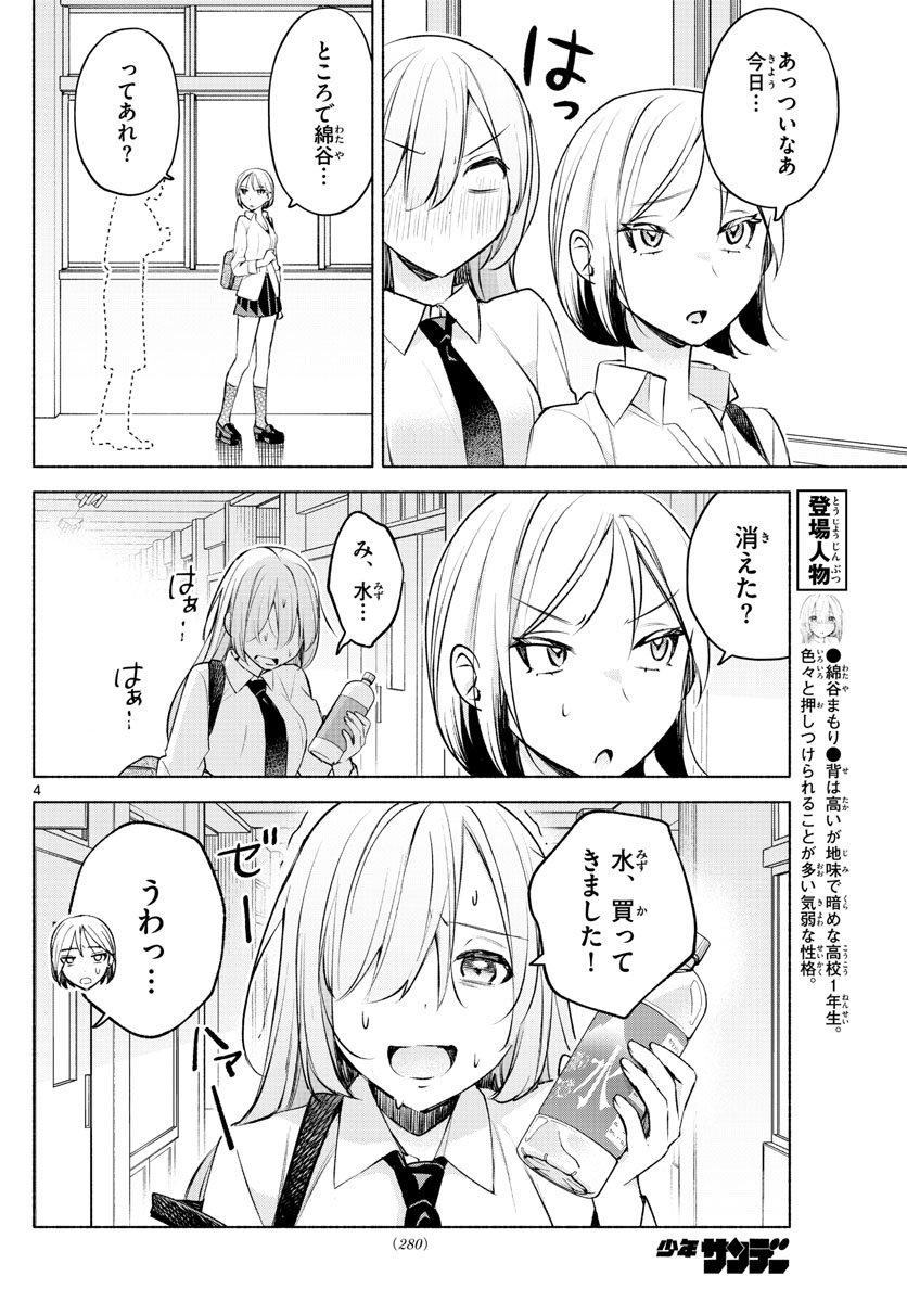 君と悪いことがしたい 第26話 - Page 4