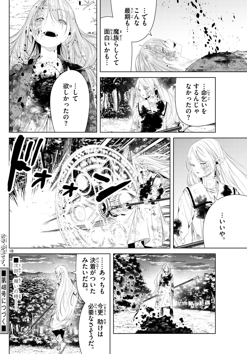 葬送のフリーレン 第102話 - Page 18