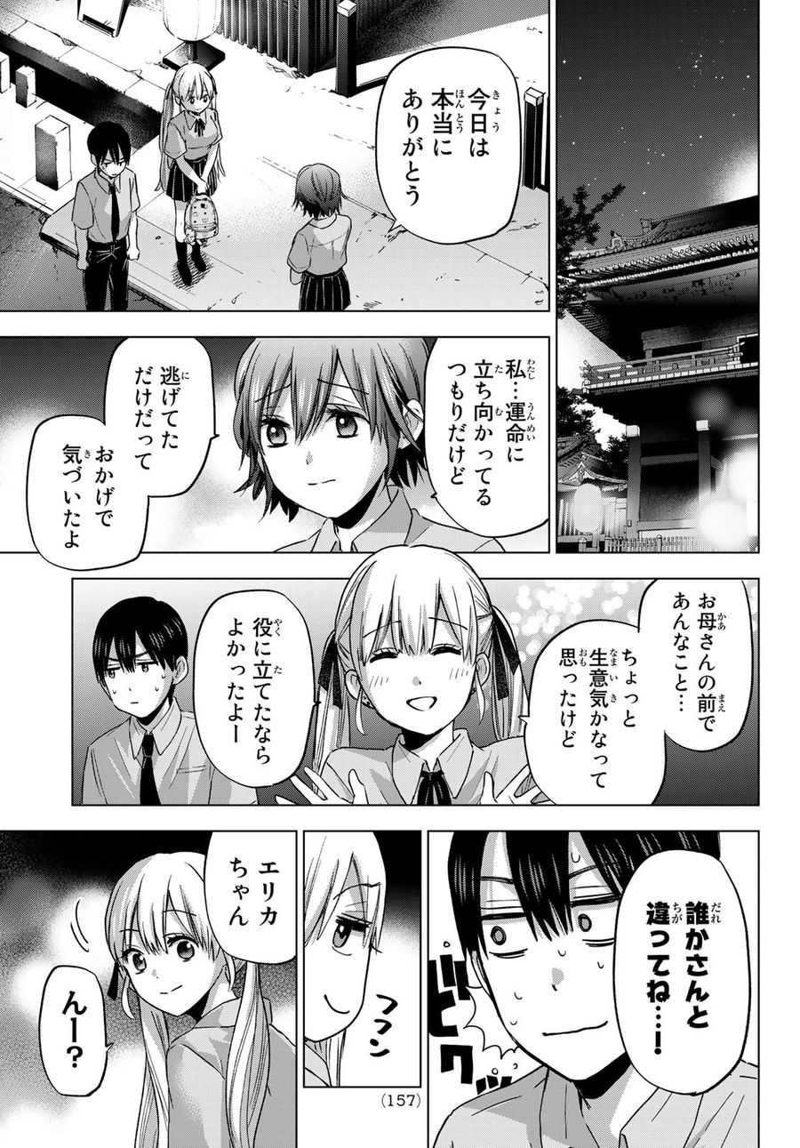 カッコウの許嫁 第65話 - Page 9