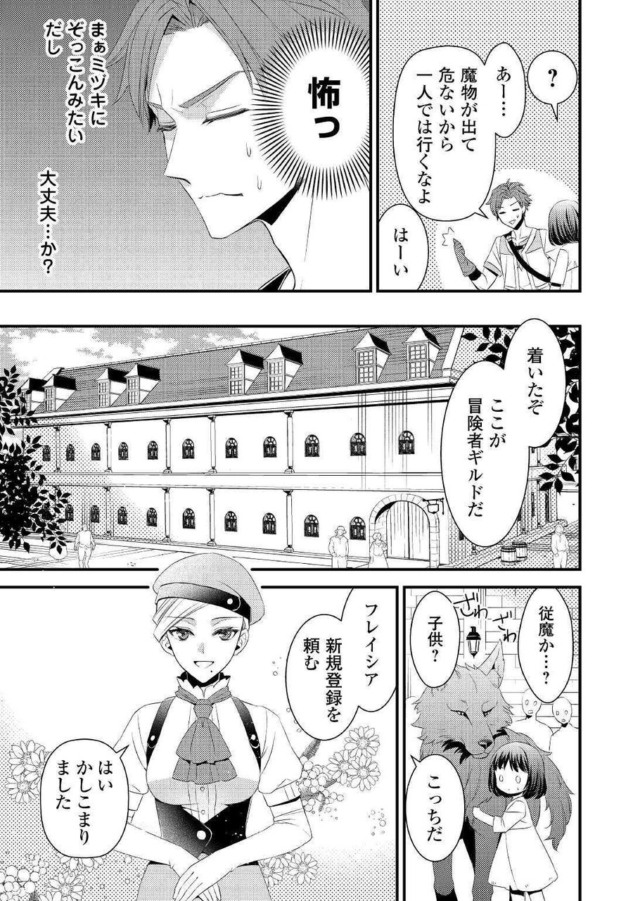 ほっといて下さい　―従魔とチートライフ楽しみたい！― 第2話 - Page 13