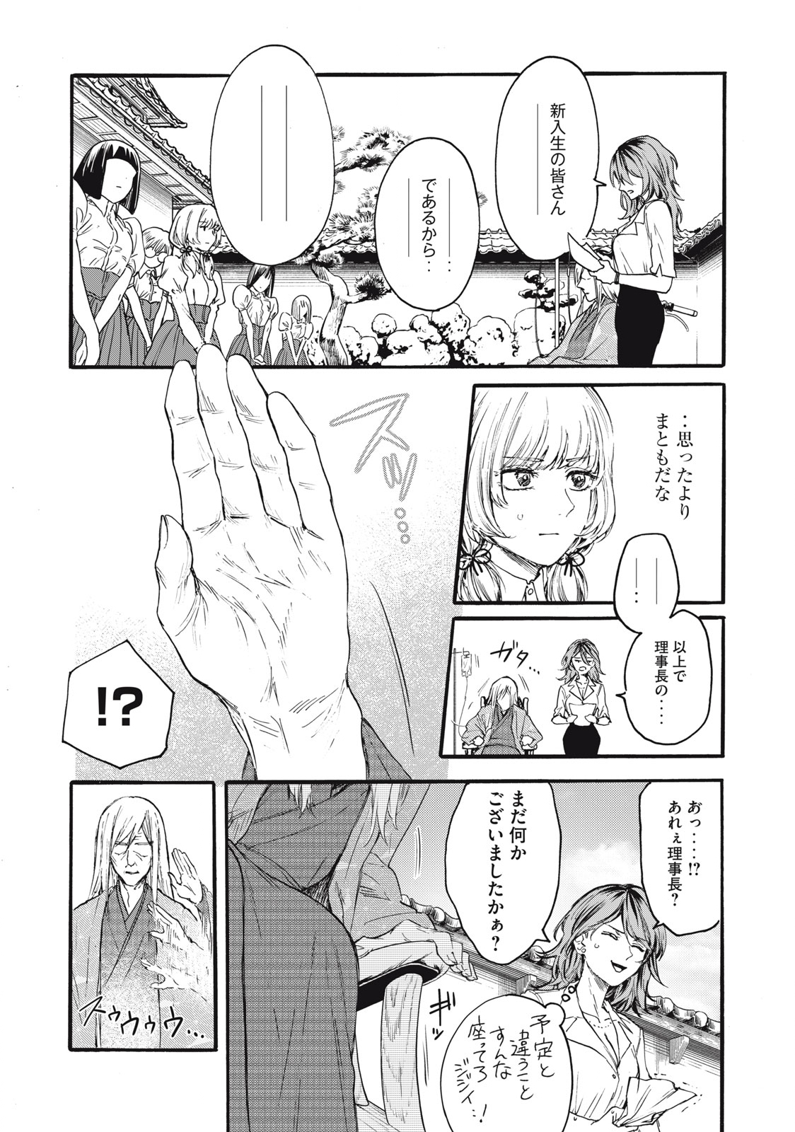 俺の男魂♡サクリファイス 第6話 - Page 17