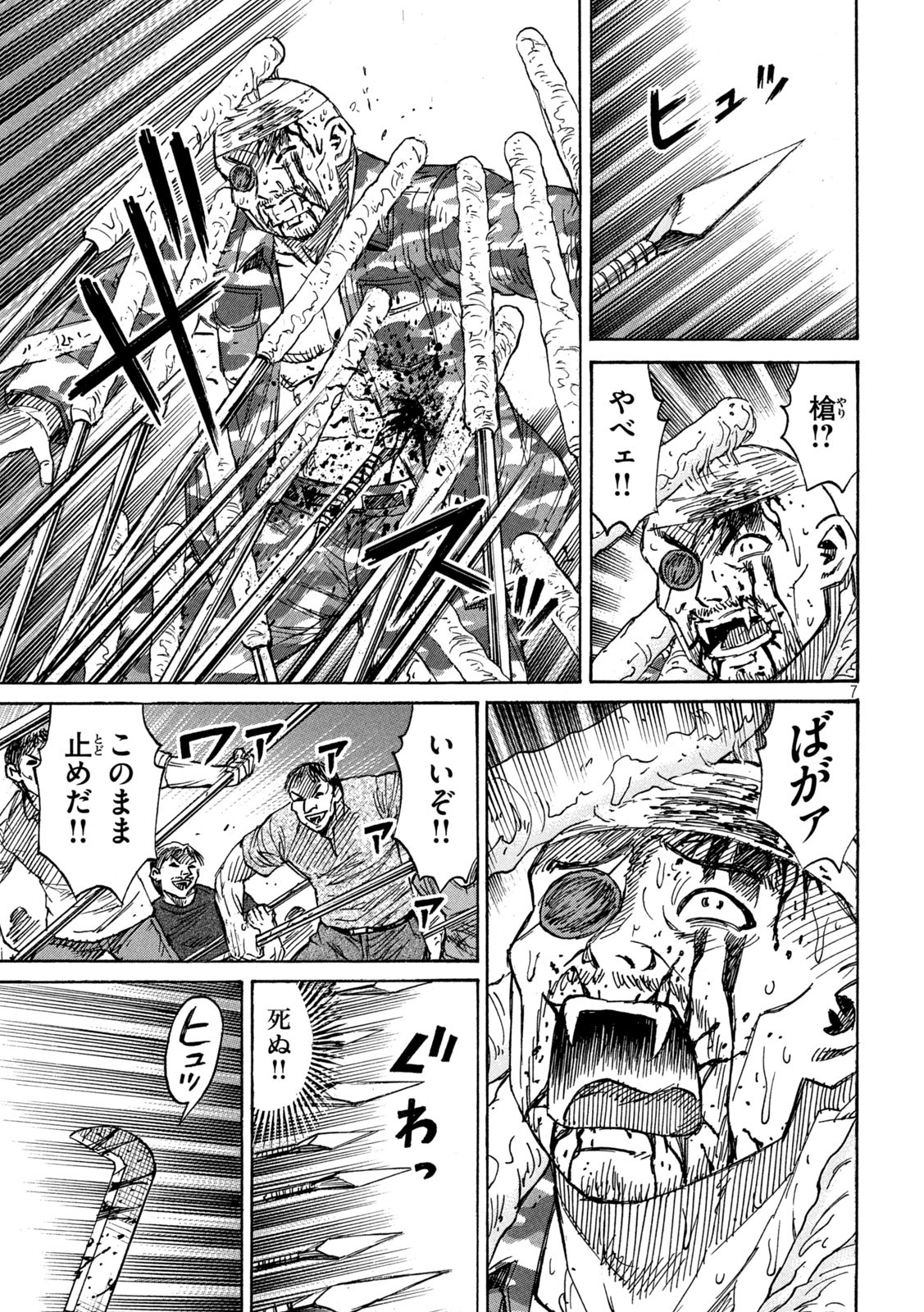 彼岸島 48日後… 第293話 - Page 7