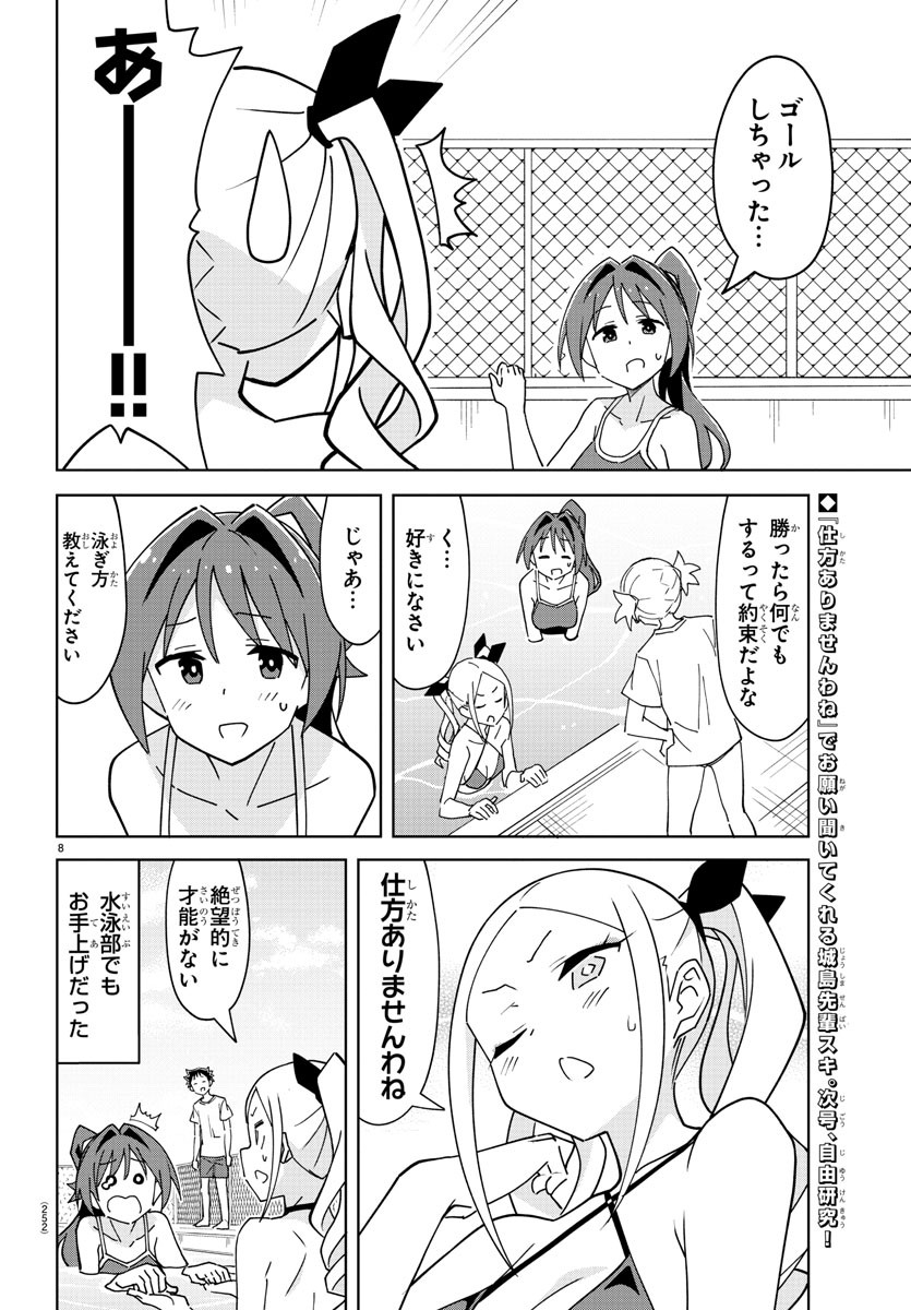 あつまれ！ふしぎ研究部 第282話 - Page 8