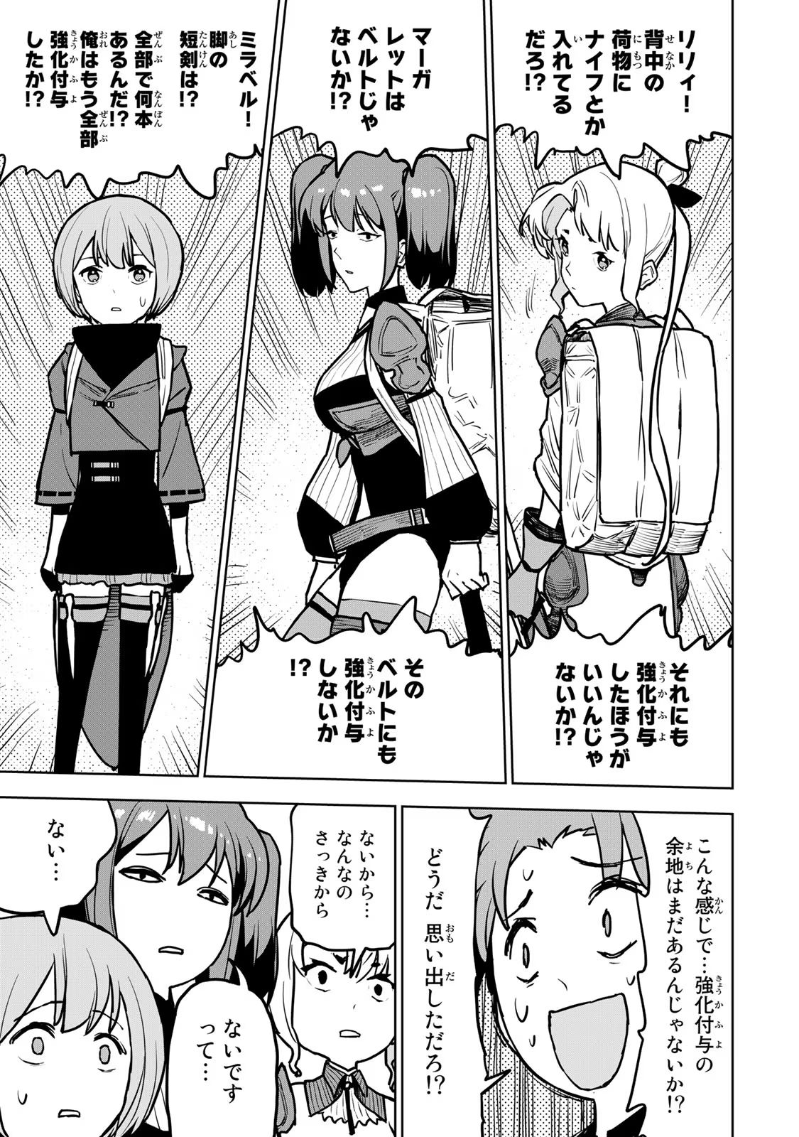 追放されたチート付与魔術師は気ままなセカンドライフを謳歌する 第17話 - Page 11