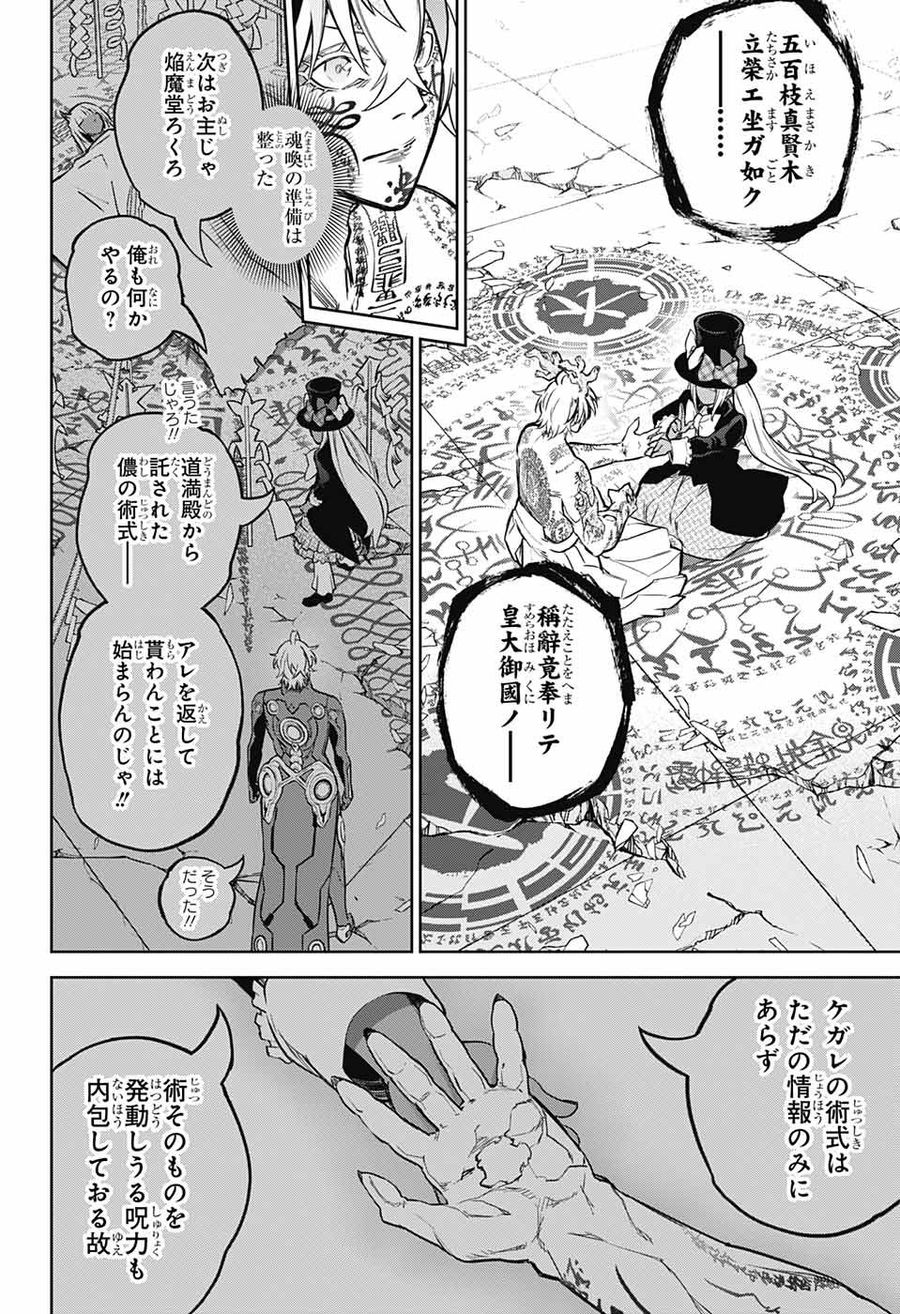 双星の陰陽師 第119話 - Page 30