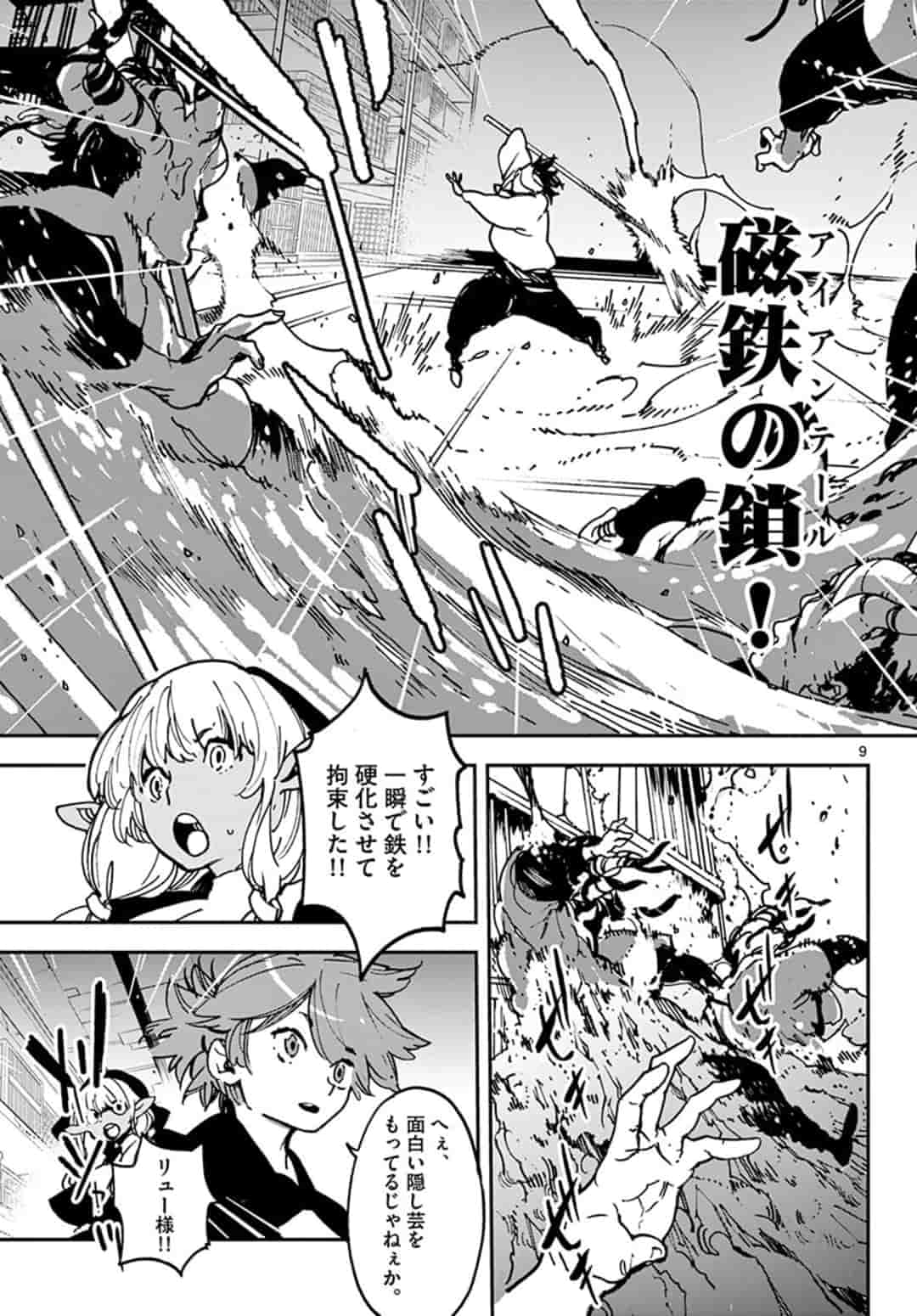 任侠転生 -異世界のヤクザ姫- 第11.1話 - Page 9