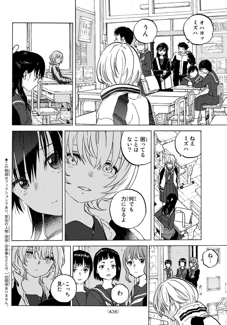 不滅のあなたへ 第145.1話 - Page 2