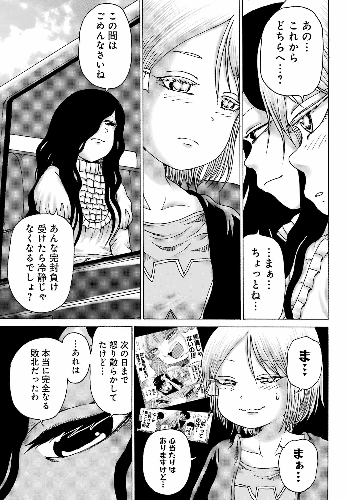 ハイスコアガールDASH 第37話 - Page 11