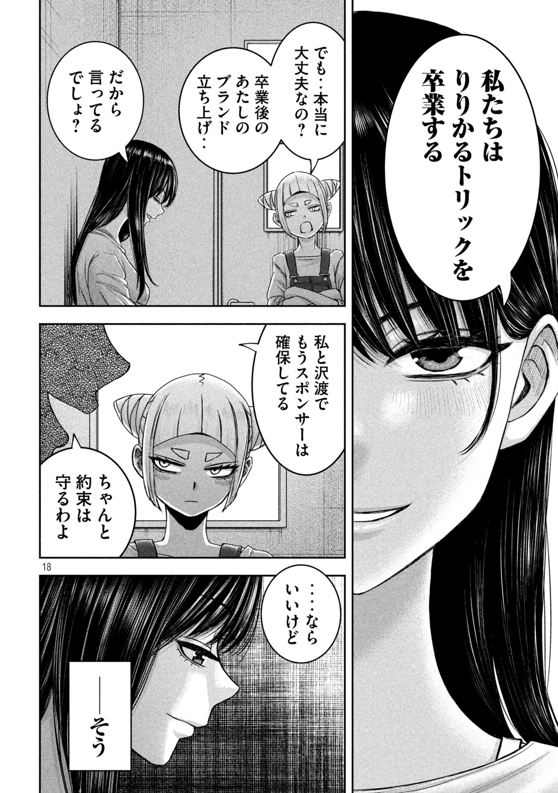 私のアリカ 第44話 - Page 18