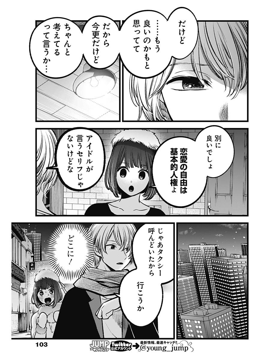 推しの子 第73話 - Page 17