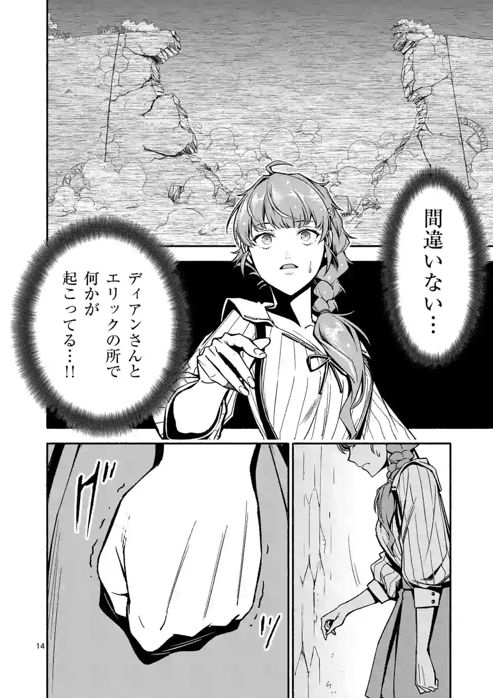 死に戻り、全てを救うために最強へと至る＠comic 第11話 - Page 14