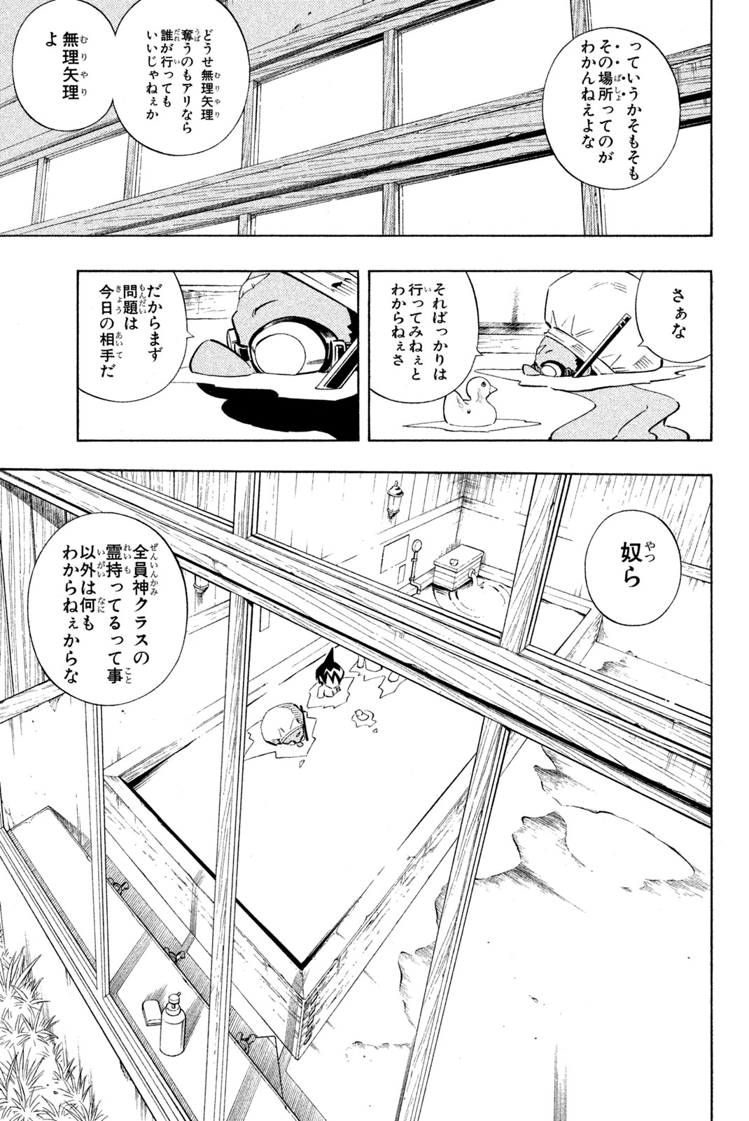 シャーマンキングザスーパースター 第220話 - Page 5